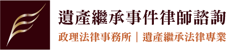 政理法律事務所